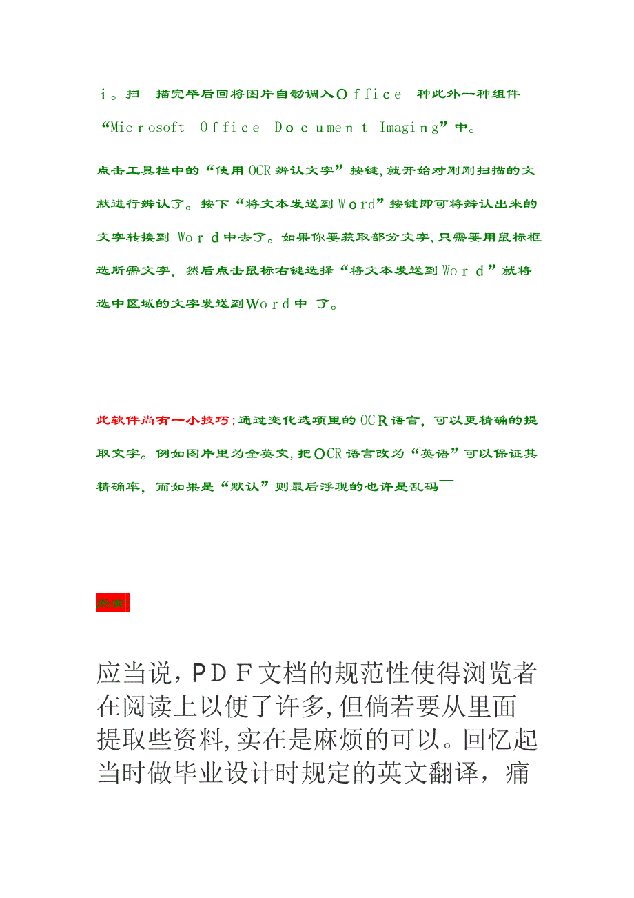 办公室——教你如何把打印稿变成电子稿 -05-20 204410_第2页