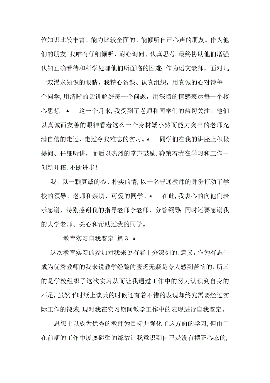 教育实习自我鉴定模板集合八篇_第3页