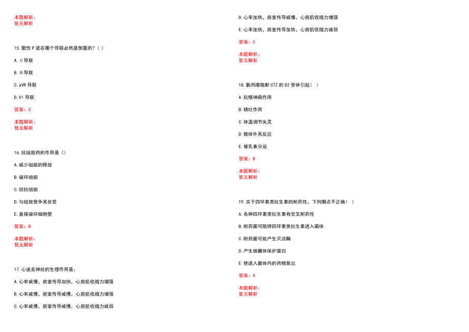 2020年08月山西稷山县卫生事业单位招聘专业技术人员3人（第一号）历年参考题库答案解析_第4页