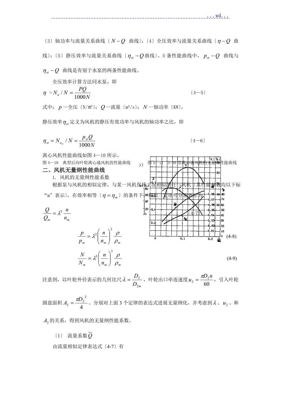 风机基本知识和选型的计算公式_第5页