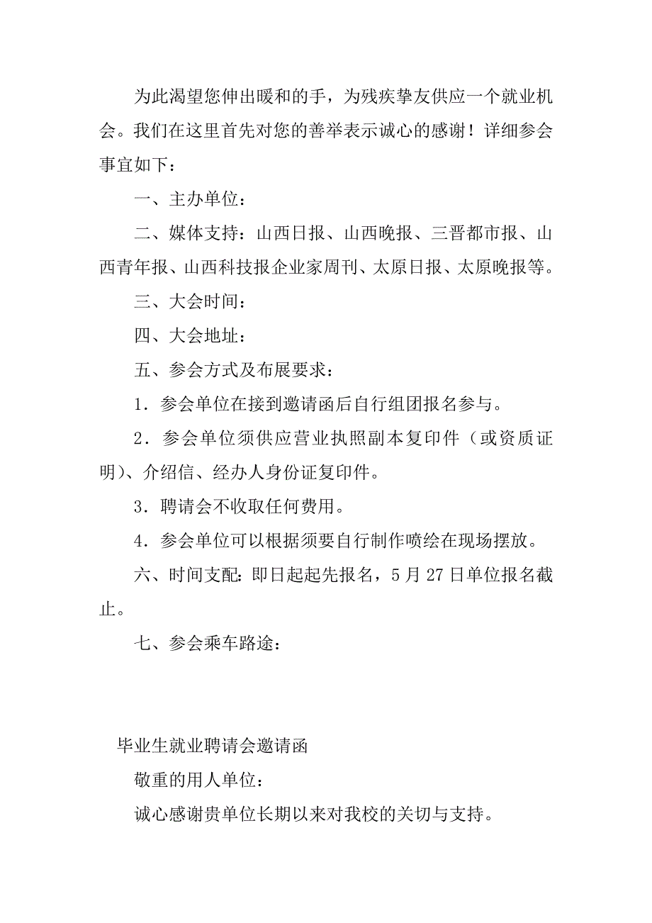 2023年就业招聘邀请函(3篇)_第4页