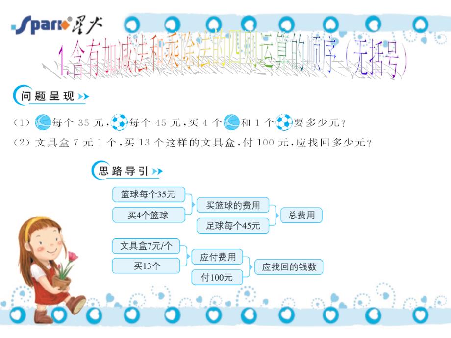 四则混合运算ppt模版课件_第4页