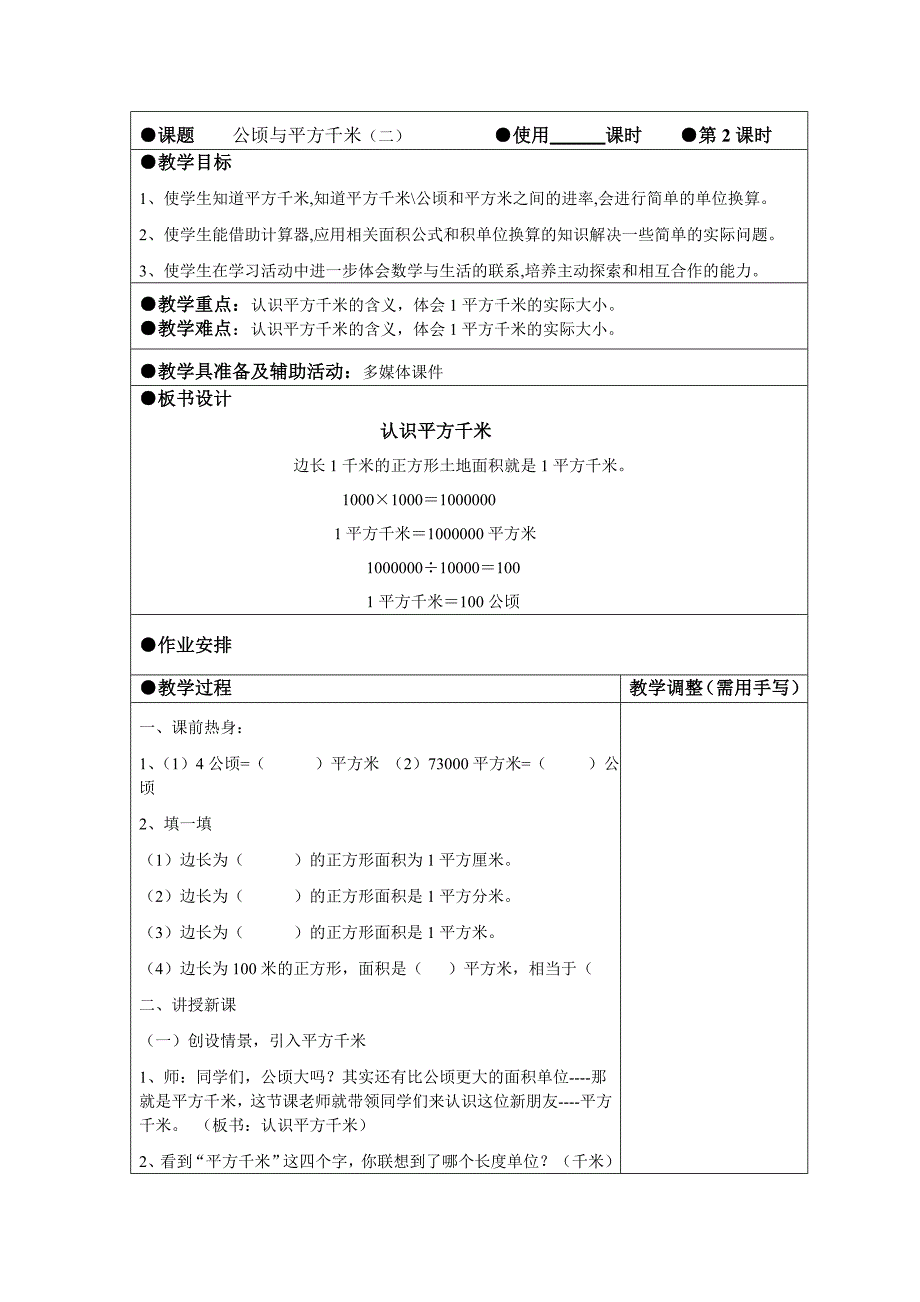 公顷与平方千米2_第1页