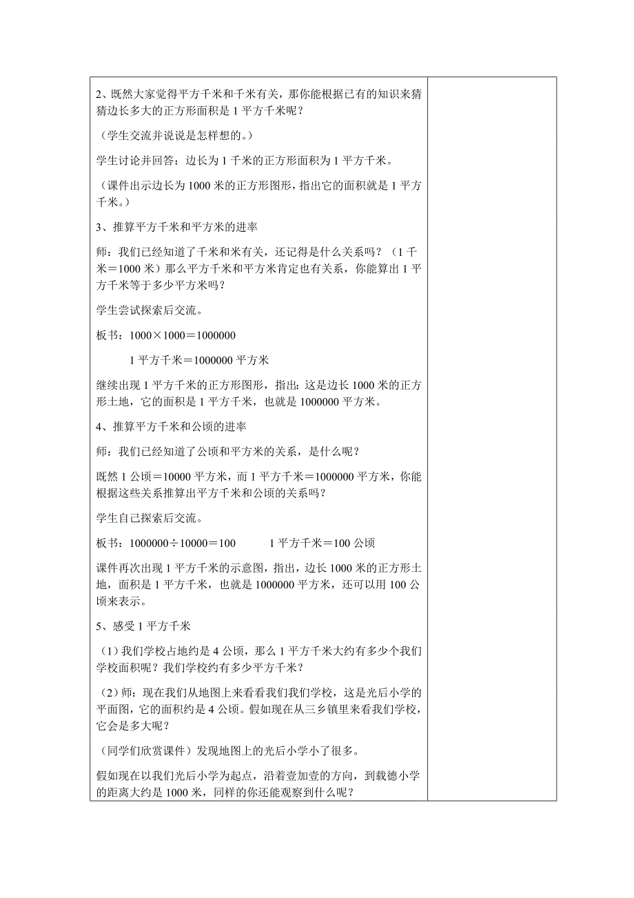 公顷与平方千米2_第2页