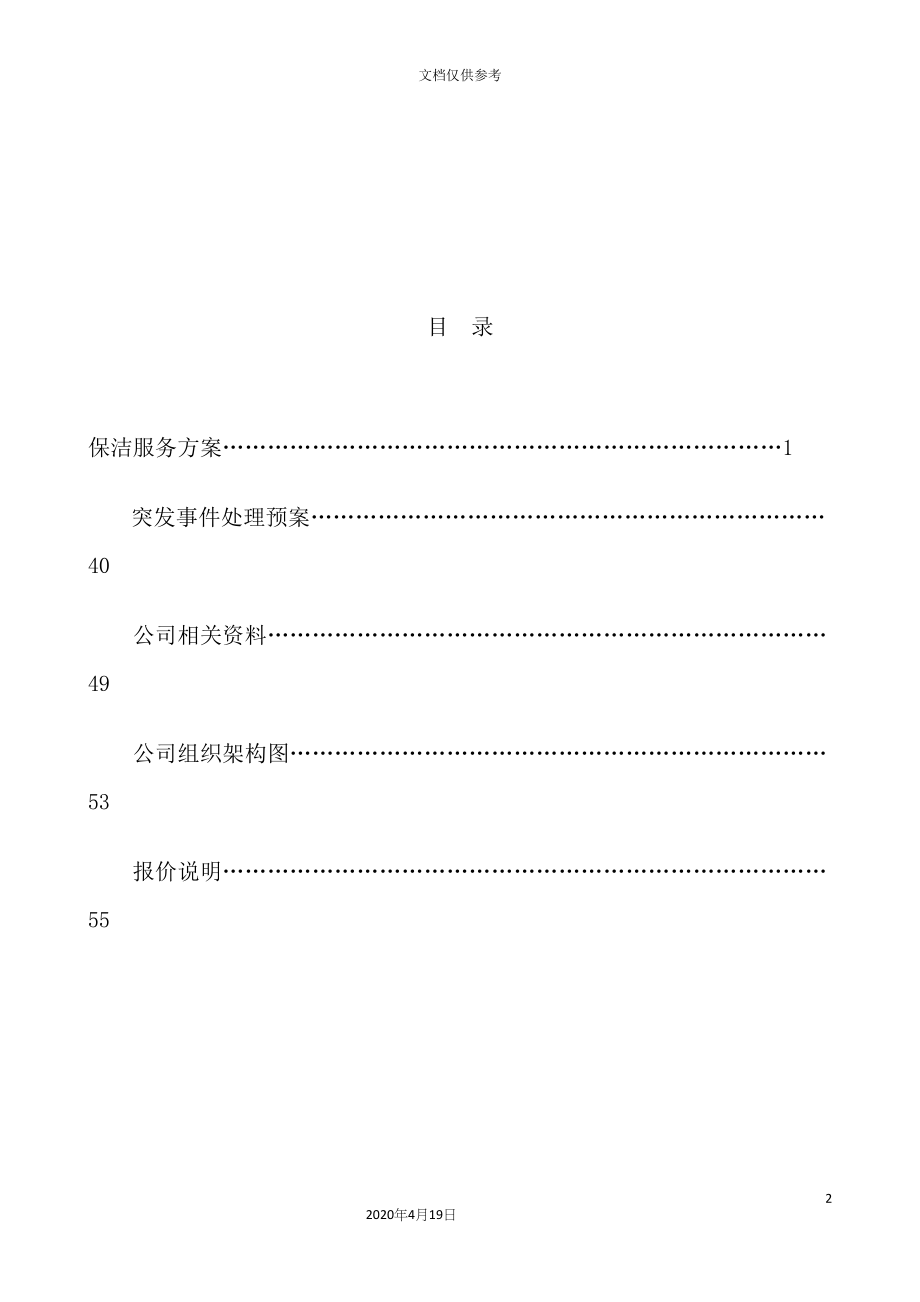 物业服务方案.docx_第3页