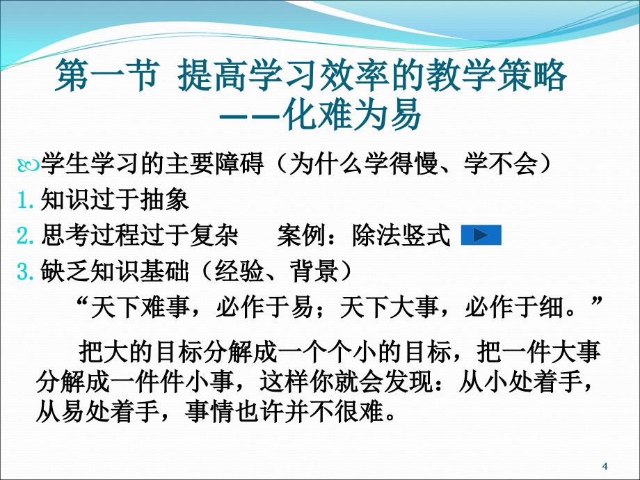 第七讲有效教学的三大策略_第4页