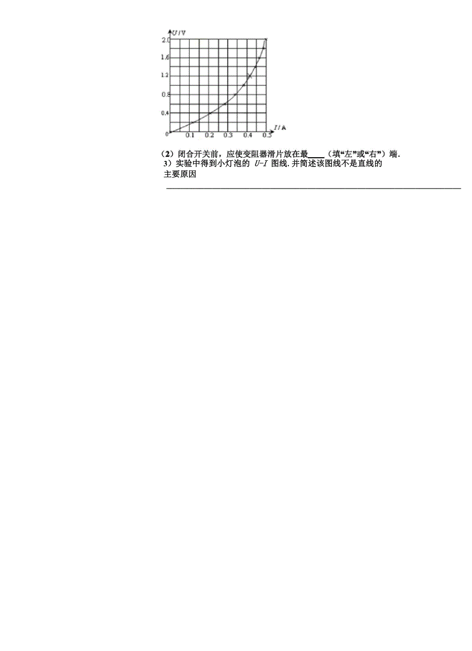 描述小灯泡的伏安特性曲线_第4页