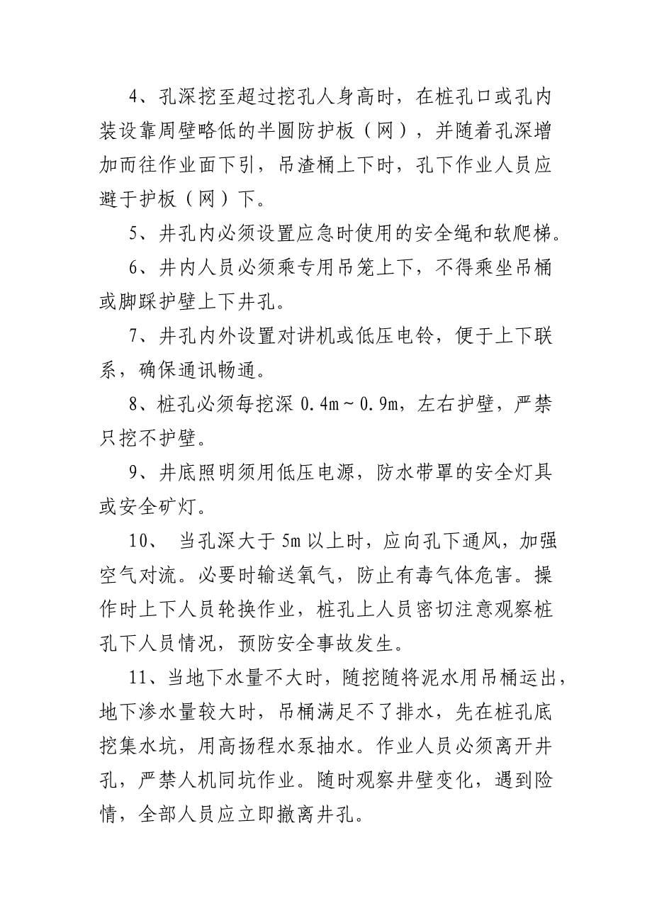 人工挖孔桩专项安全施工方案 Word 文档.doc_第5页