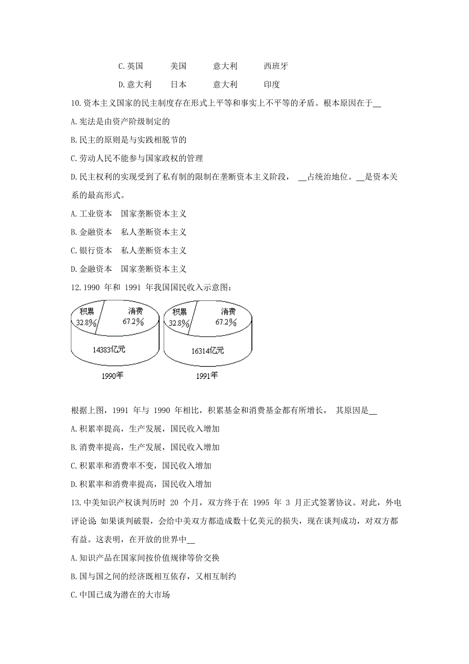 1995年云南高考政治试卷真题及答案.doc_第3页