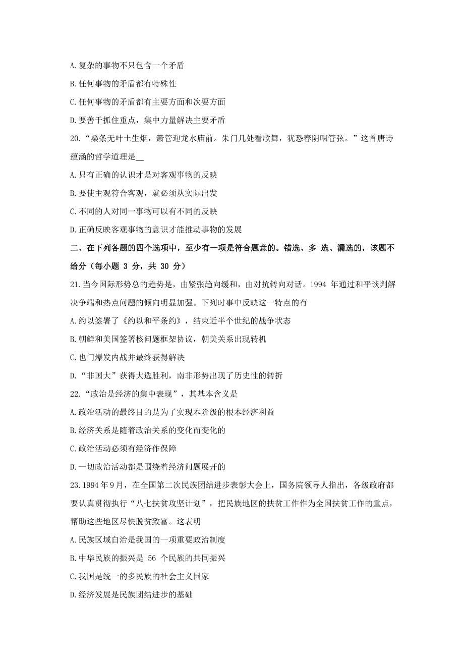 1995年云南高考政治试卷真题及答案.doc_第5页