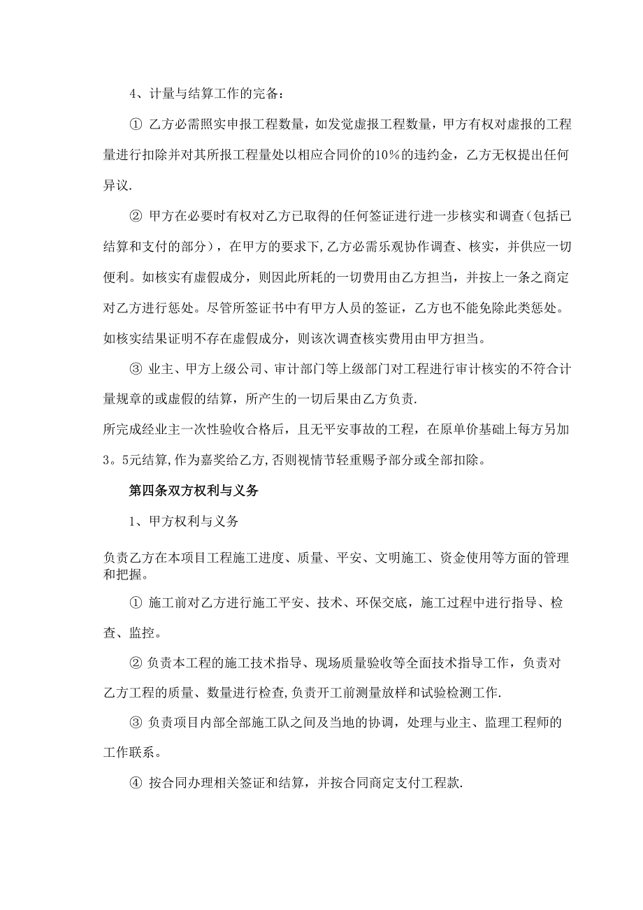 高速公路防护排水工程施工合同书_第3页