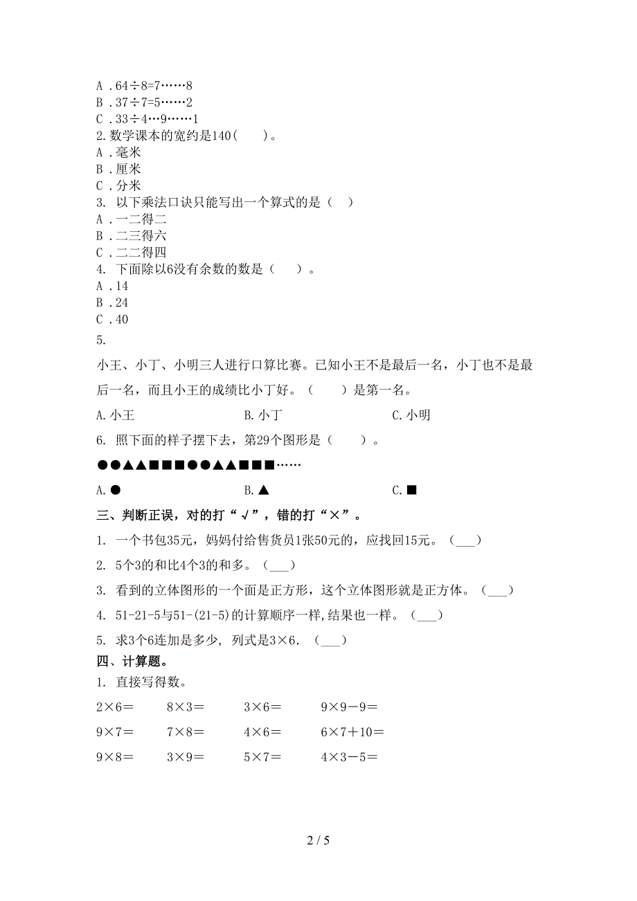 最新二年级数学上册第一次月考考试综合检测人教版_第2页