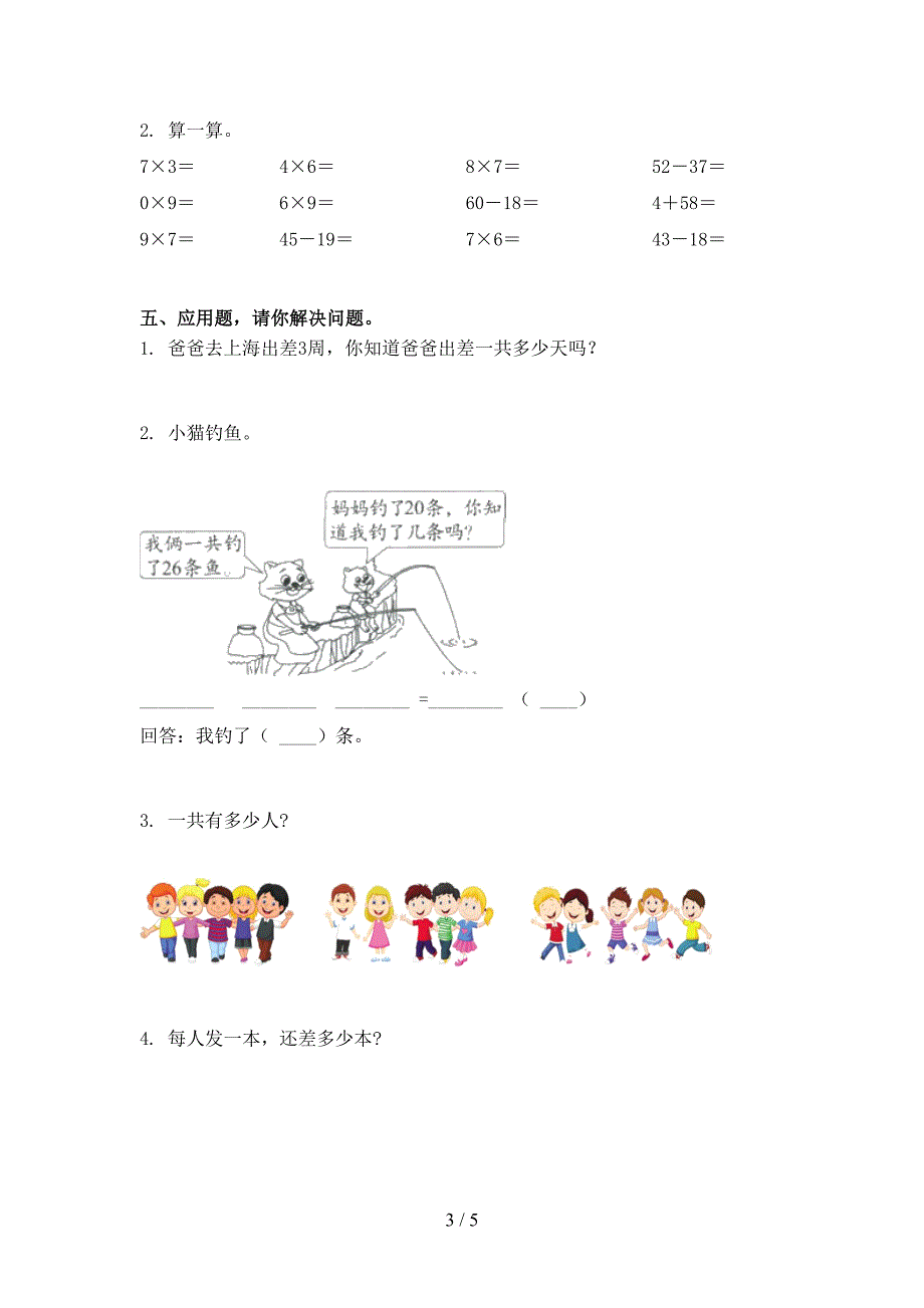 最新二年级数学上册第一次月考考试综合检测人教版_第3页