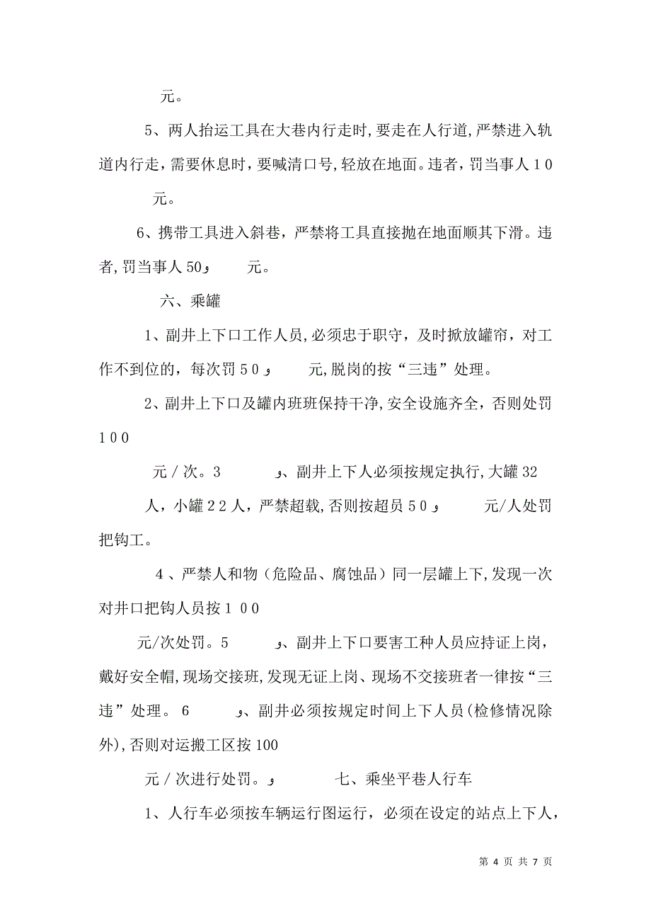 煤矿井下职工行为规范及考核办法_第4页