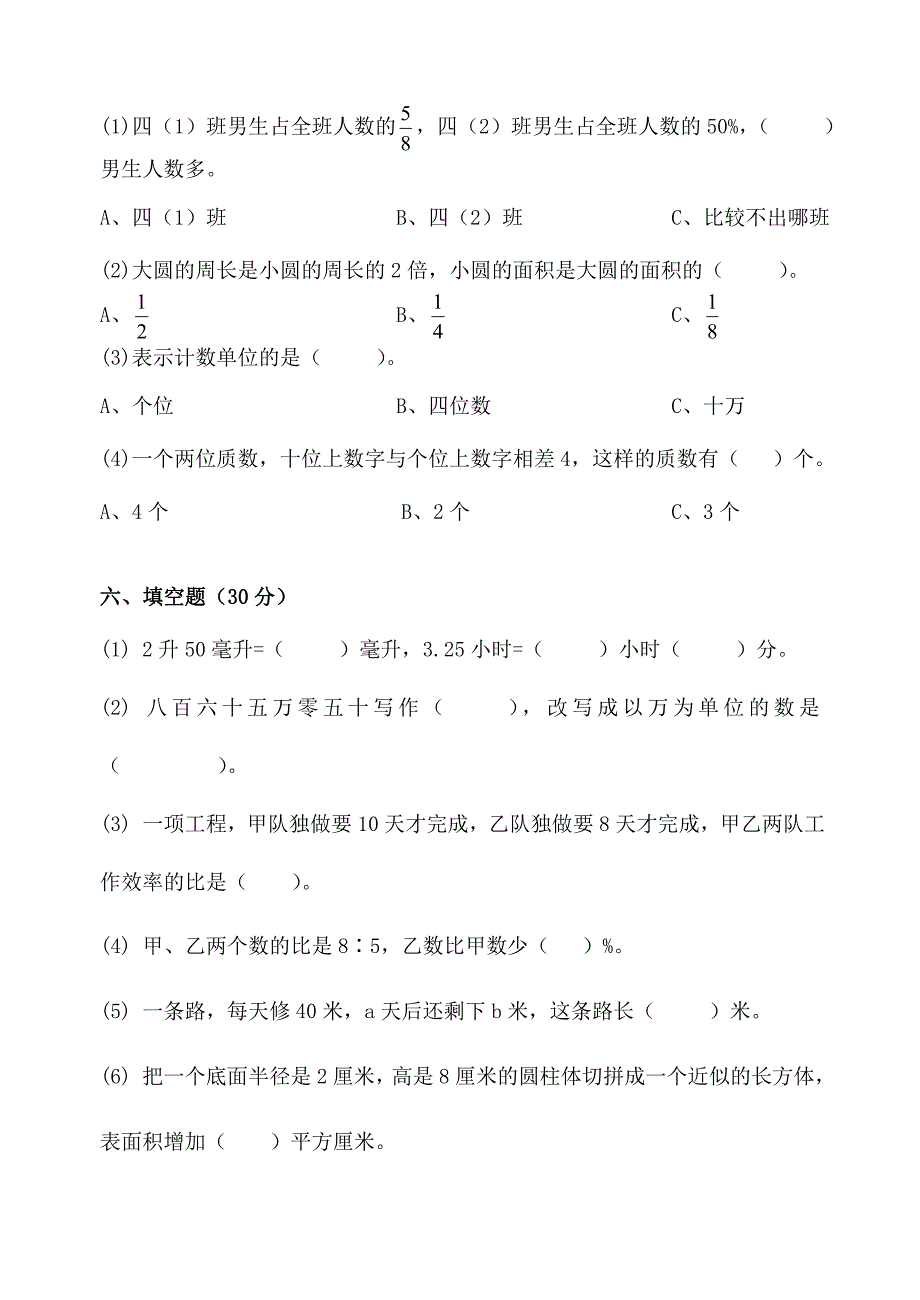 六年级下册数学期末测试题.doc_第2页