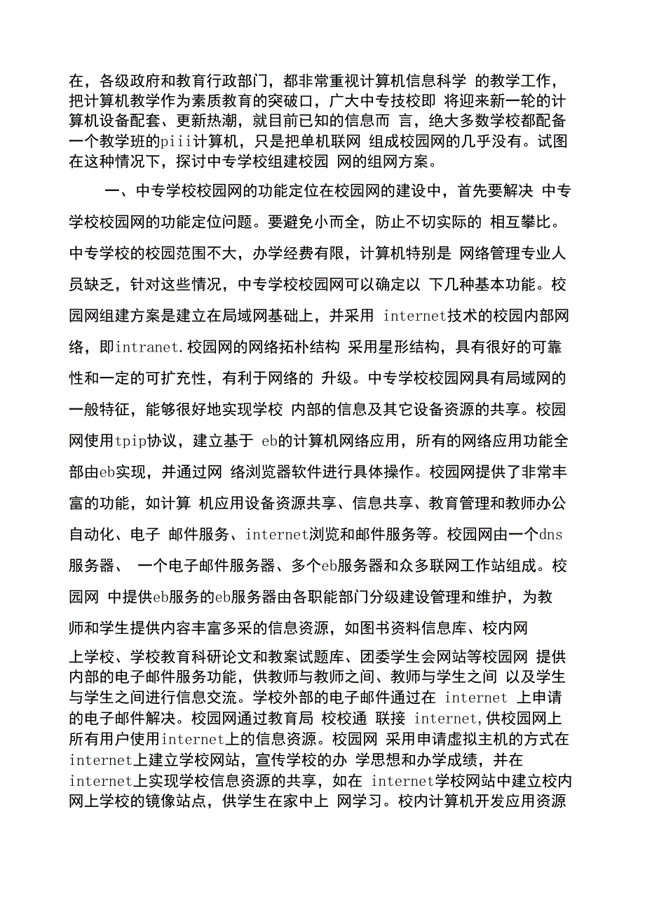 校园网络组建方案_第2页