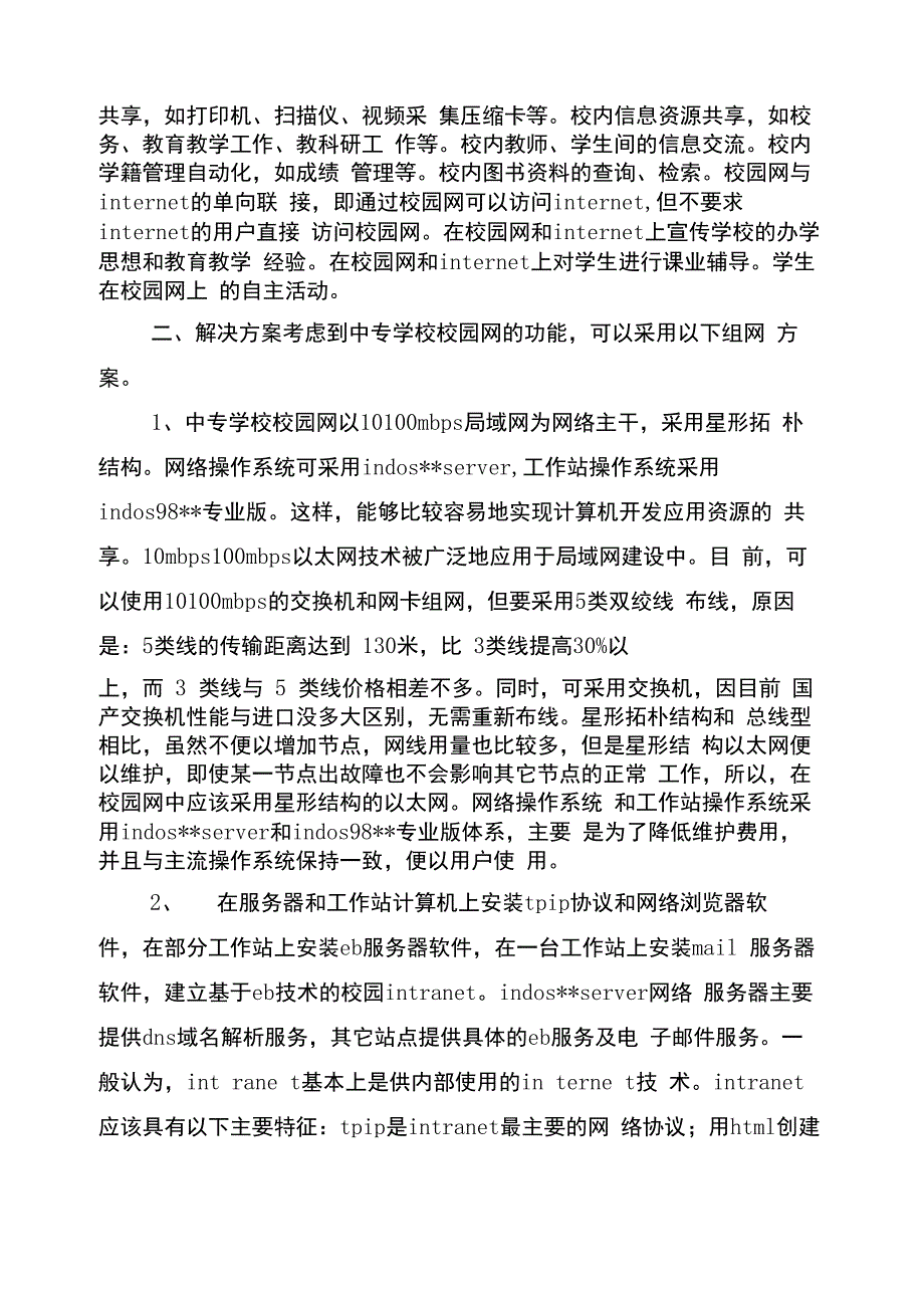 校园网络组建方案_第3页