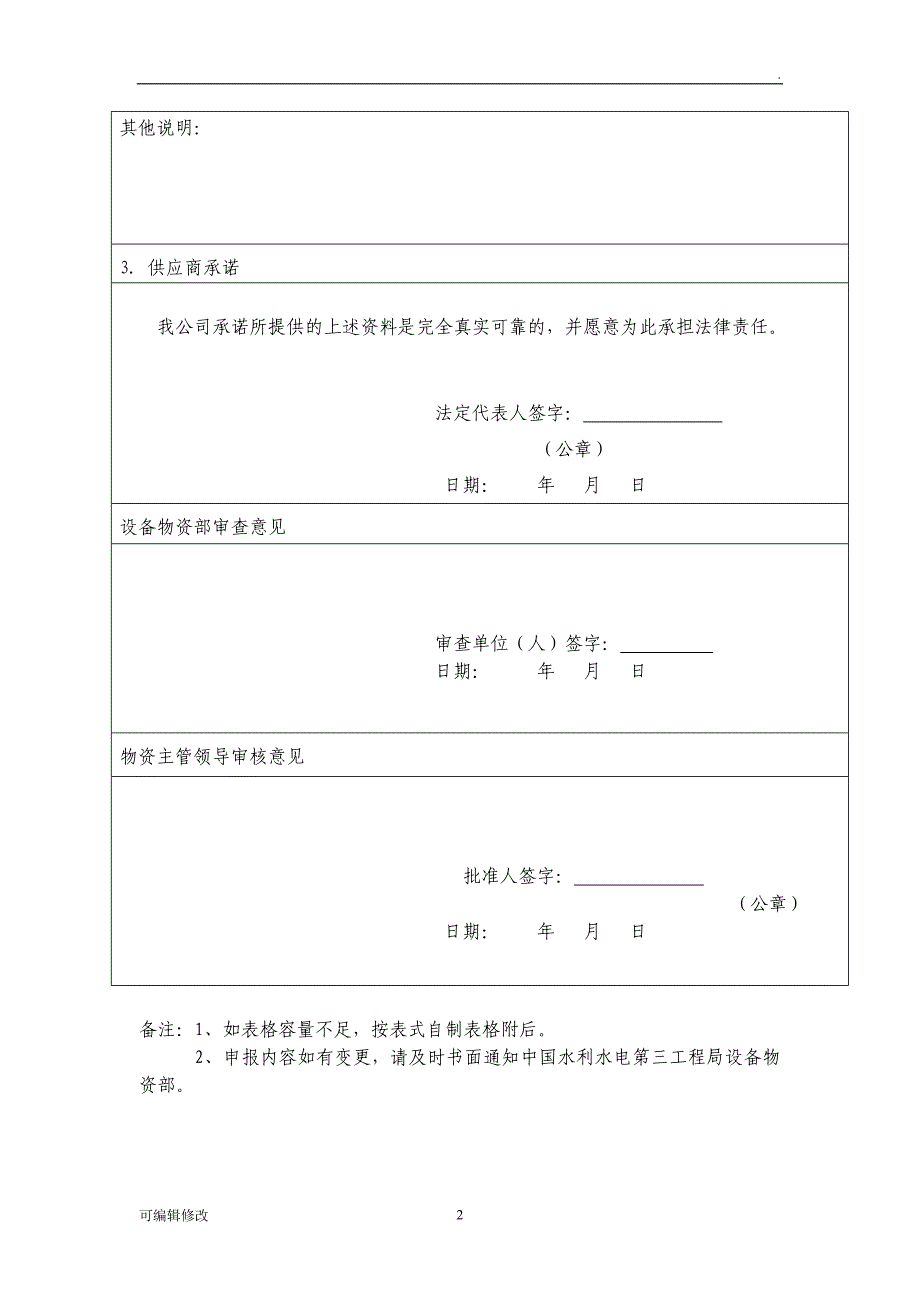 供应商年度评价表.doc_第2页