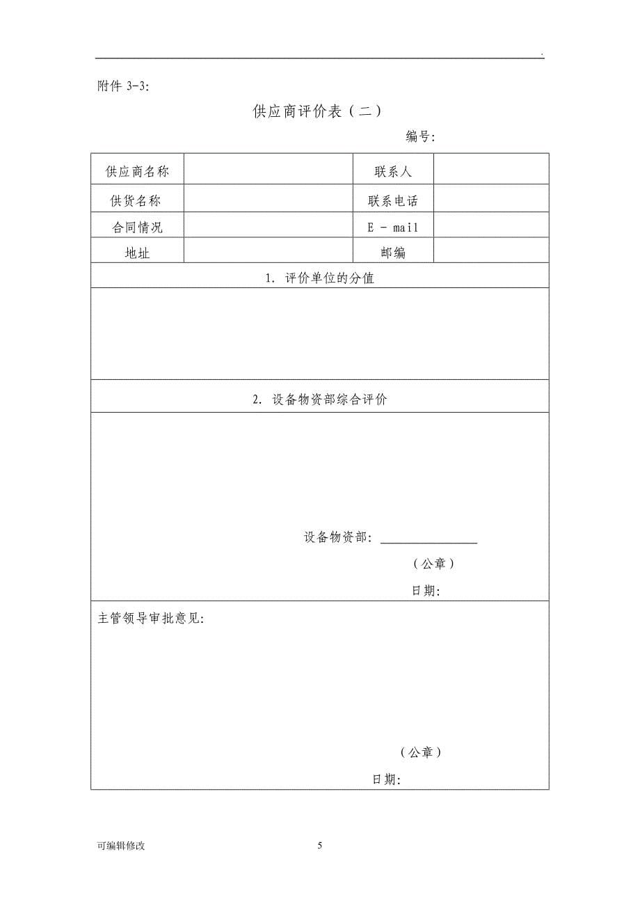 供应商年度评价表.doc_第5页