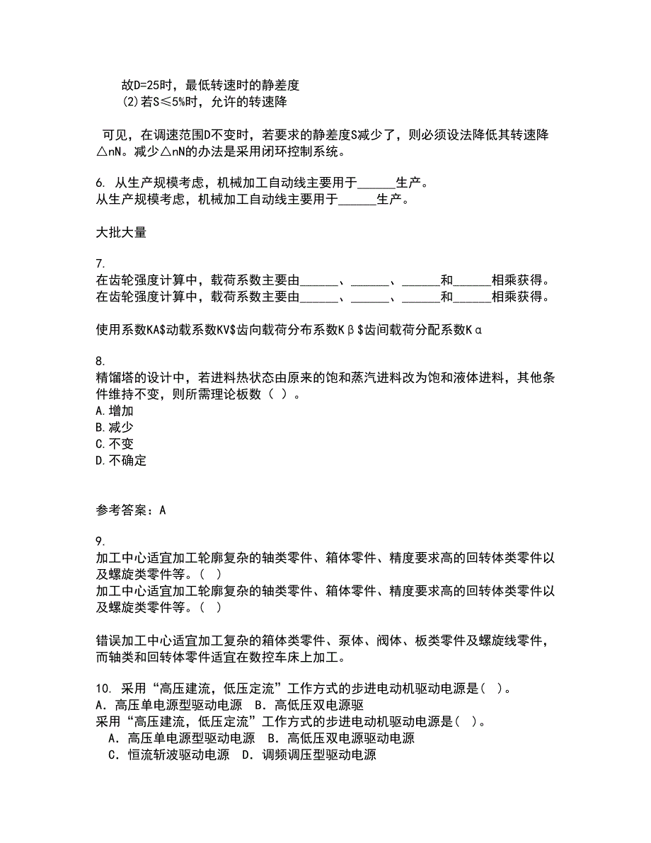 西北工业大学21秋《机械原理》复习考核试题库答案参考套卷70_第2页