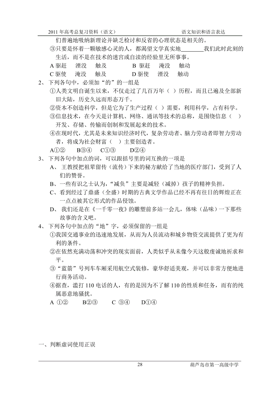 正确使用词语&#183;词语辨析训练.doc_第4页