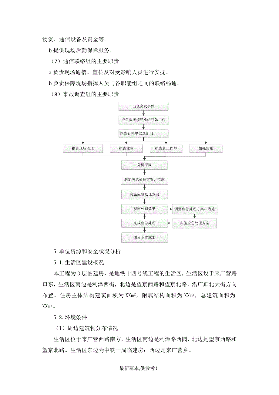 生活区消防应急预案_第3页