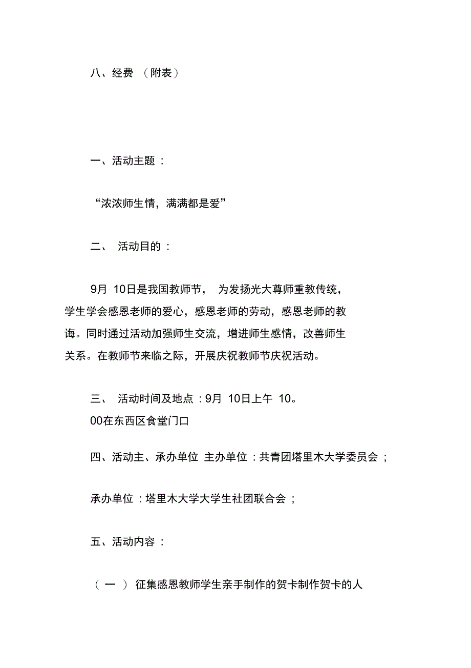 高校教师节活动方案_第4页