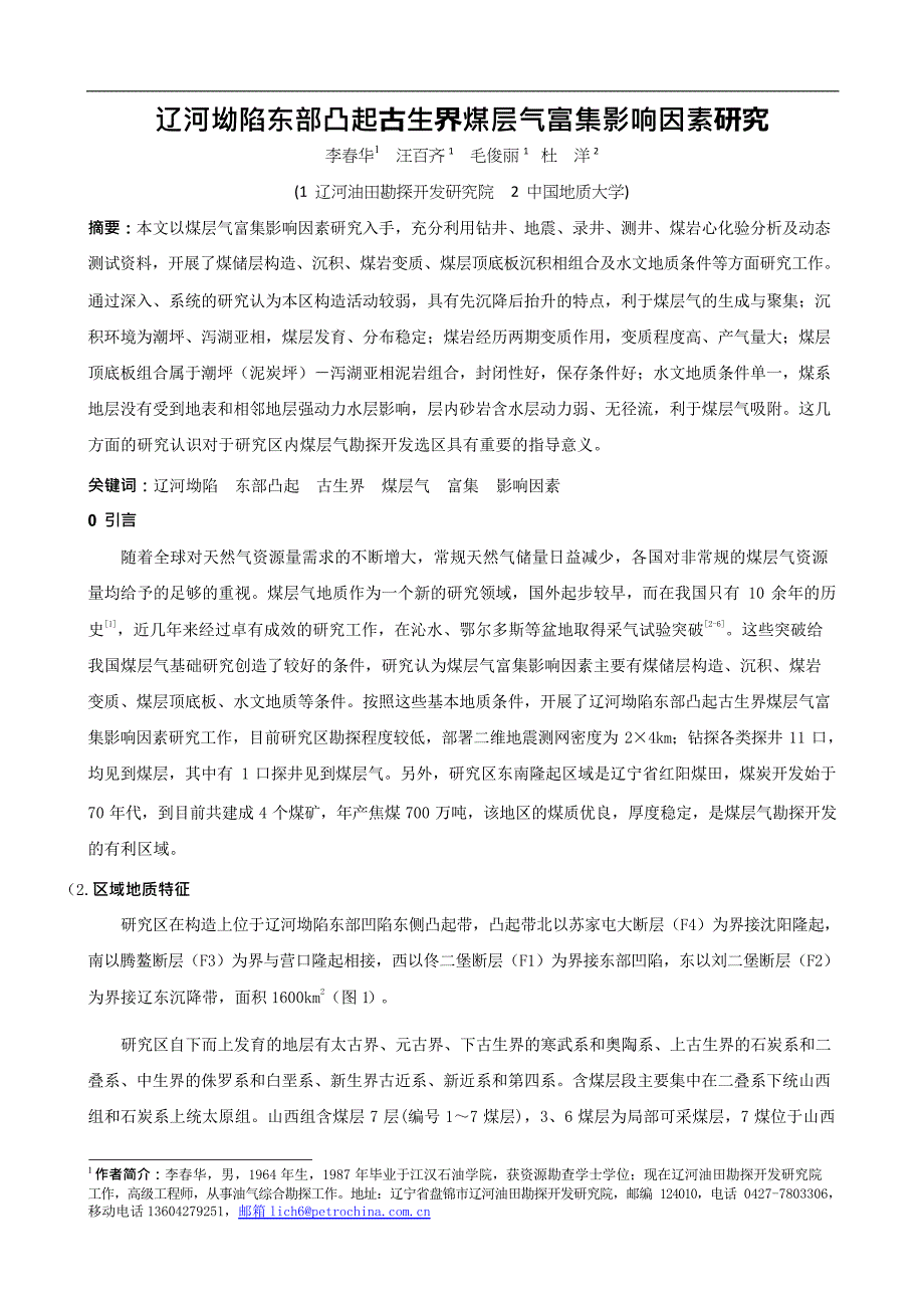 商业银行资产证券化风险暴露监管资本计量指引_第1页