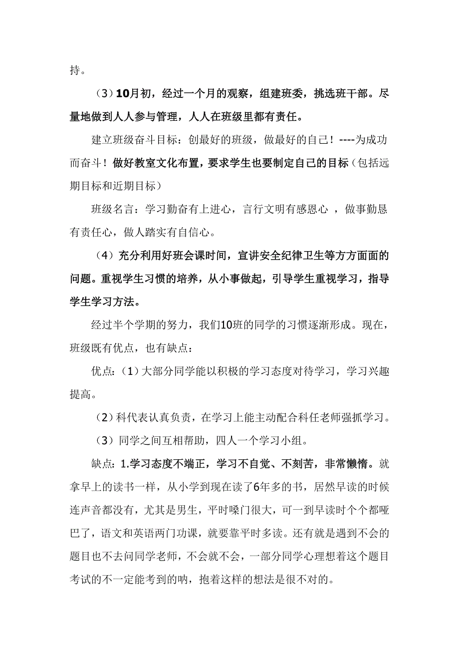 初一上学期期中考家长会发言稿_第4页