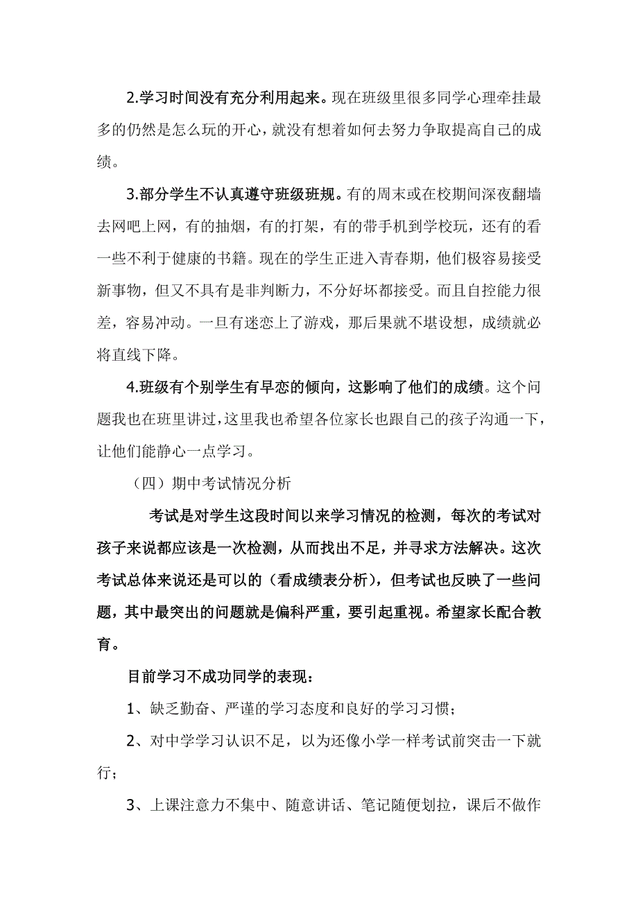 初一上学期期中考家长会发言稿_第5页