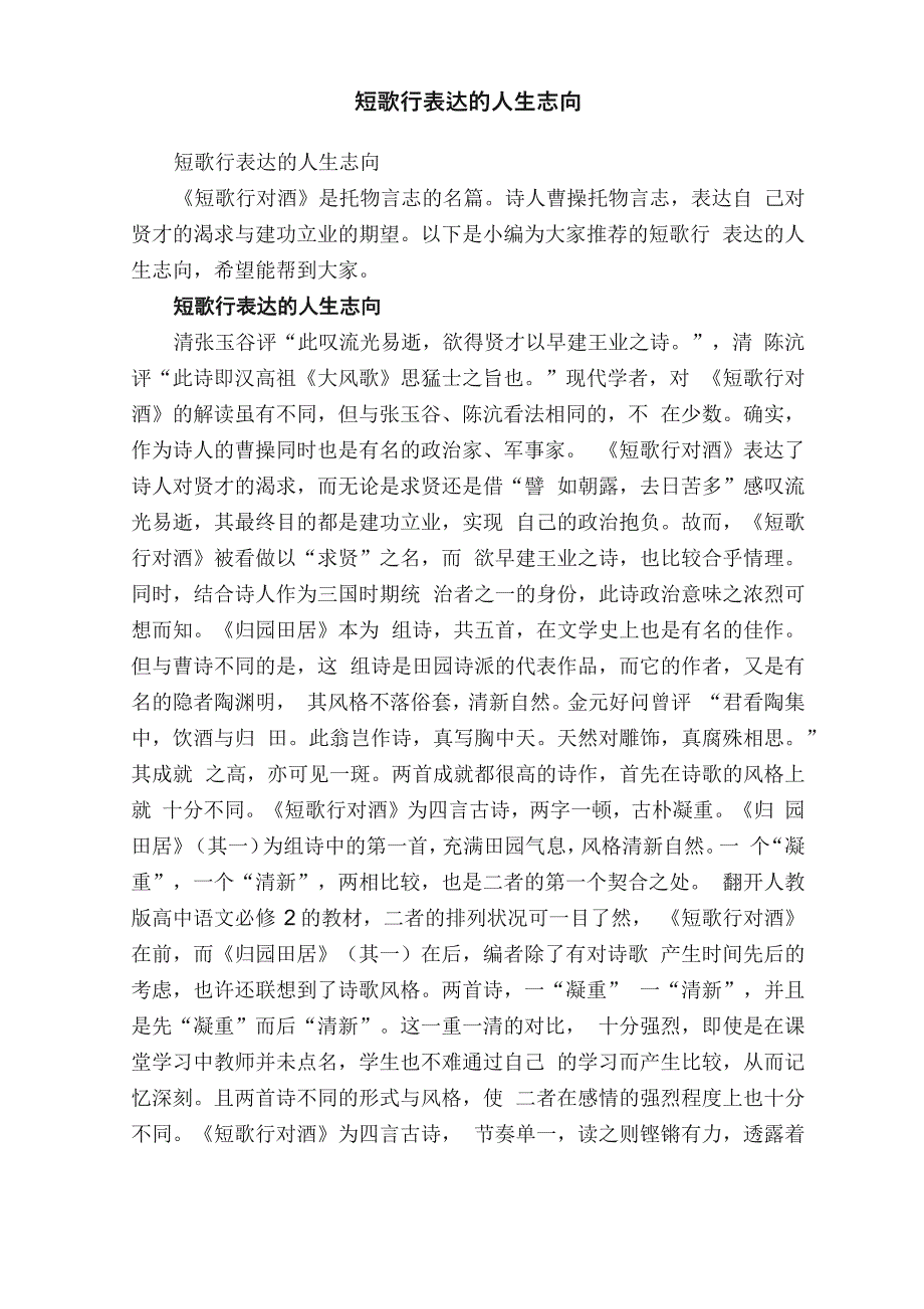短歌行表达的人生志向_第1页