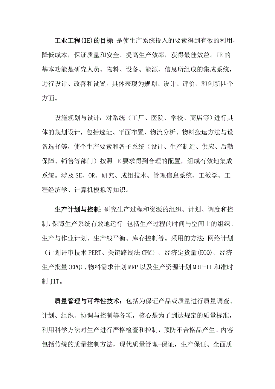 2023年工程类实习报告模板合集5篇_第2页