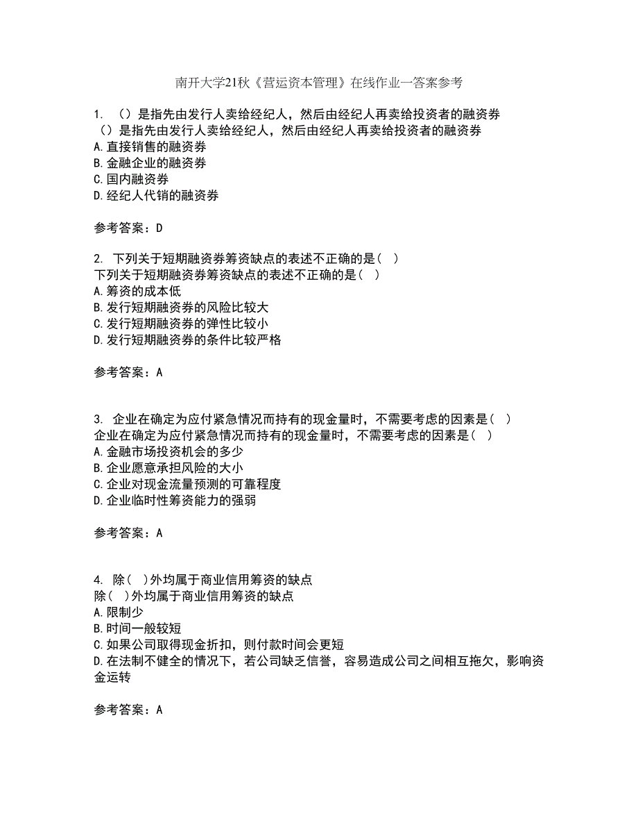 南开大学21秋《营运资本管理》在线作业一答案参考66_第1页