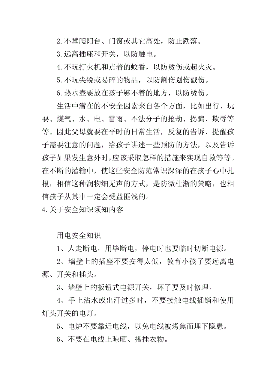 关于安全知识须知内容.doc_第3页