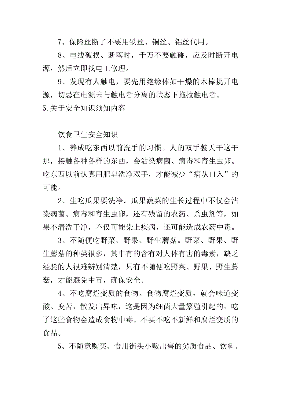 关于安全知识须知内容.doc_第4页