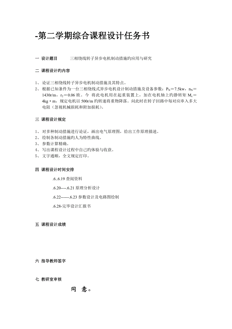 三相绕线转子异步电机制动方法的应用与研究_第2页