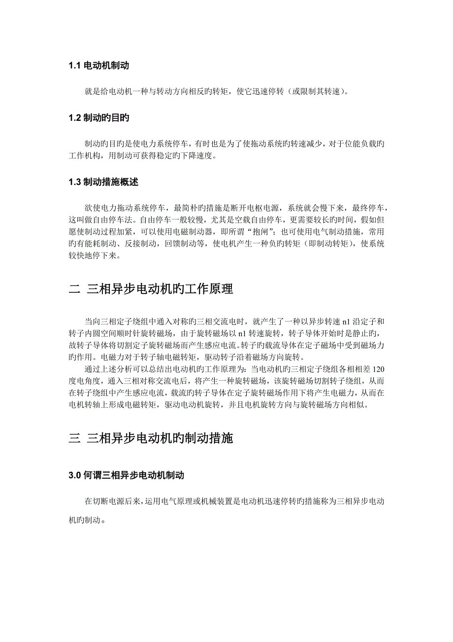 三相绕线转子异步电机制动方法的应用与研究_第3页