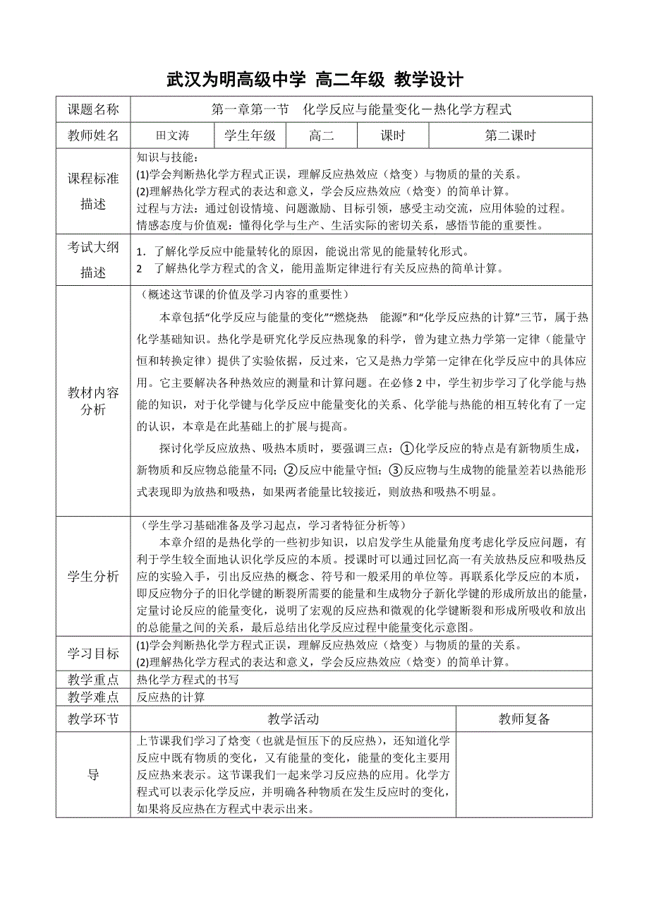 教学设计2+热化学方程式.doc_第1页