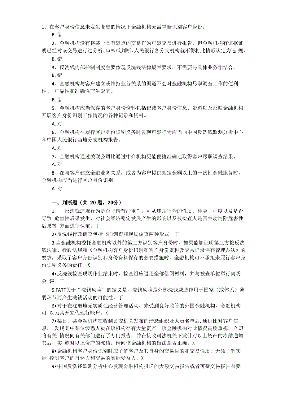 反洗钱远程培训终结性测试题11_第1页