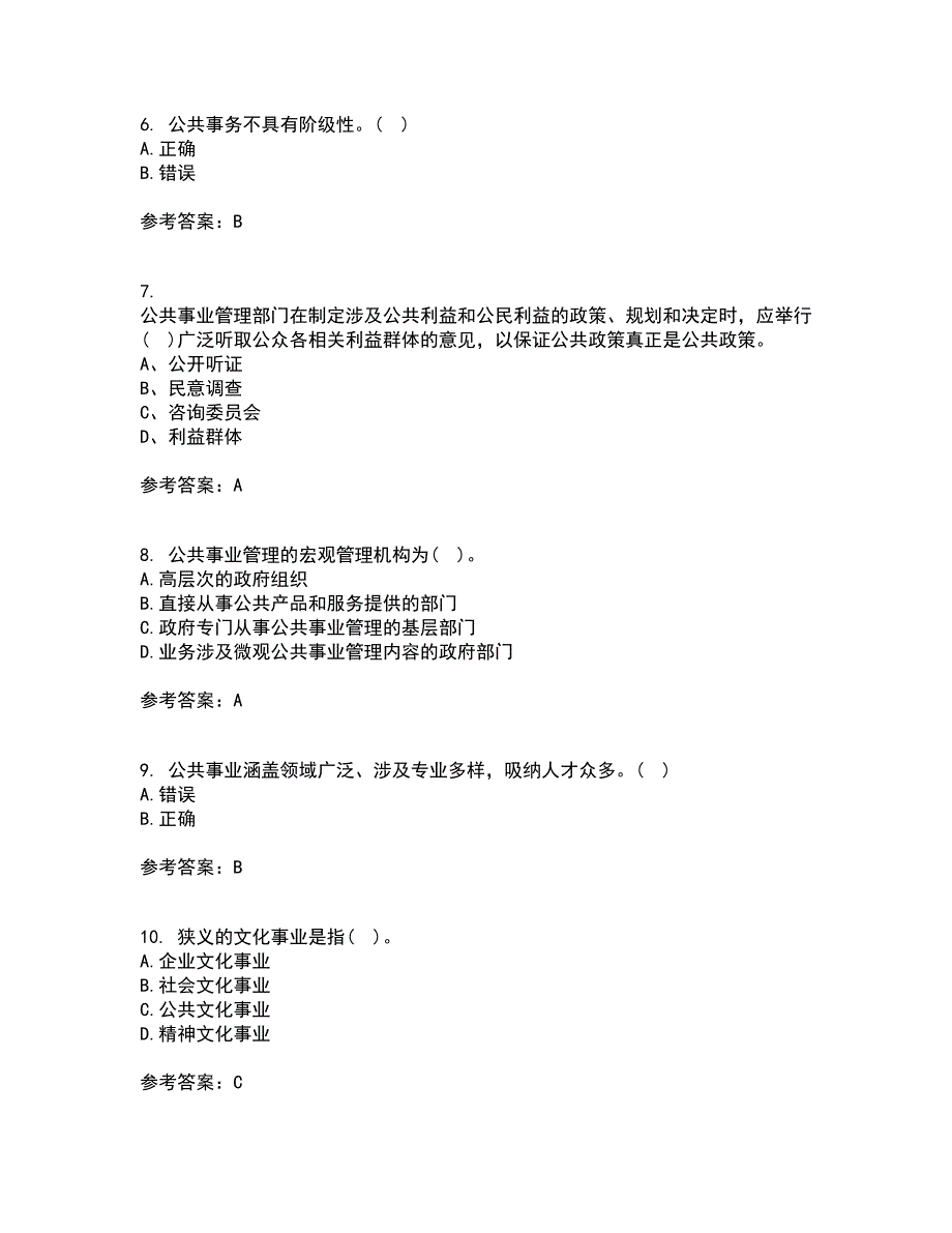 西北工业大学21秋《公共事业管理学》平时作业一参考答案40_第2页