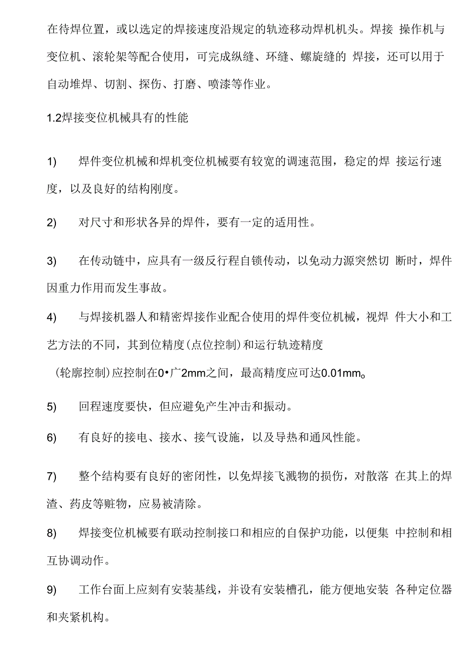 台式焊接变位机设计说明书_第2页