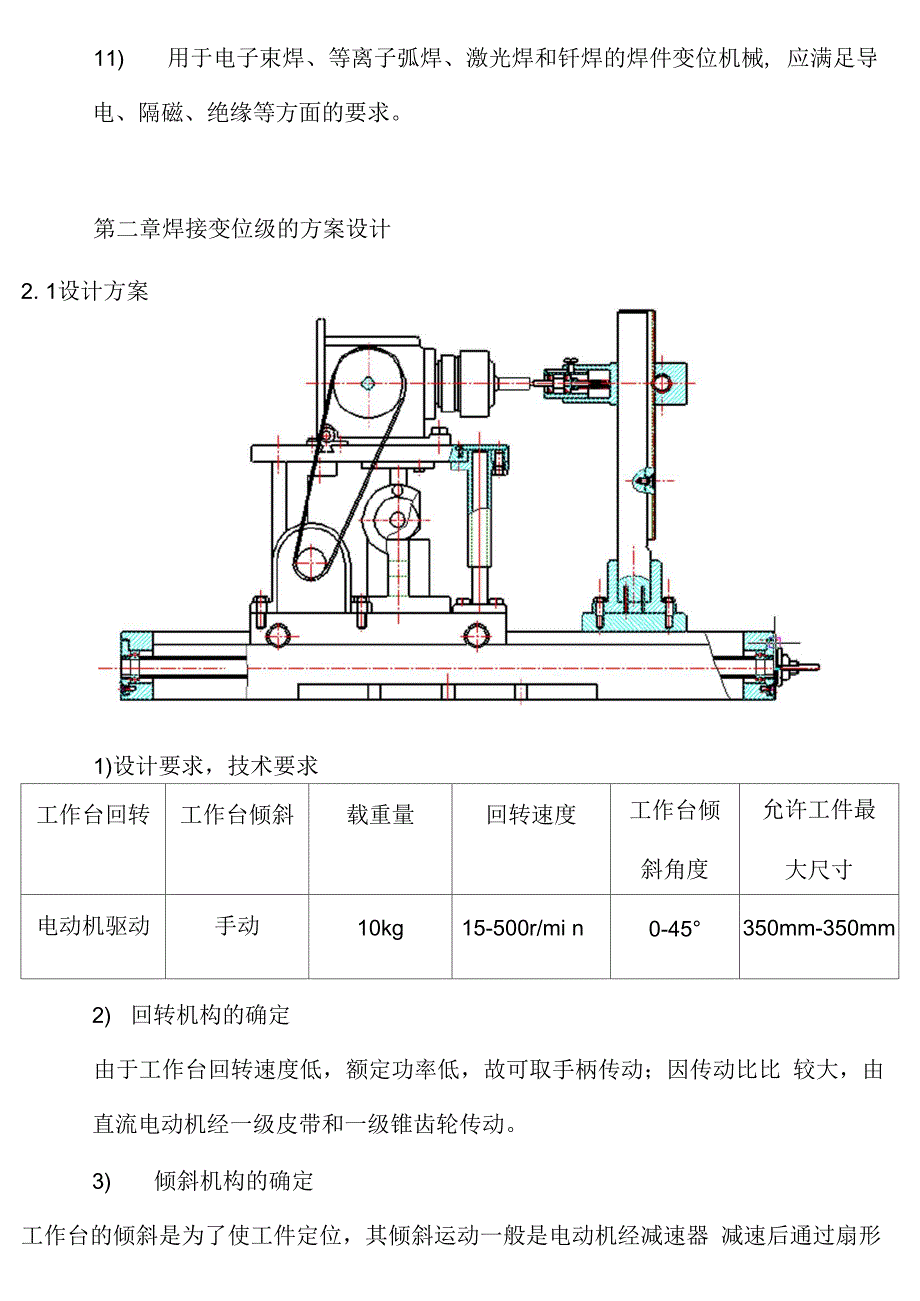 台式焊接变位机设计说明书_第4页