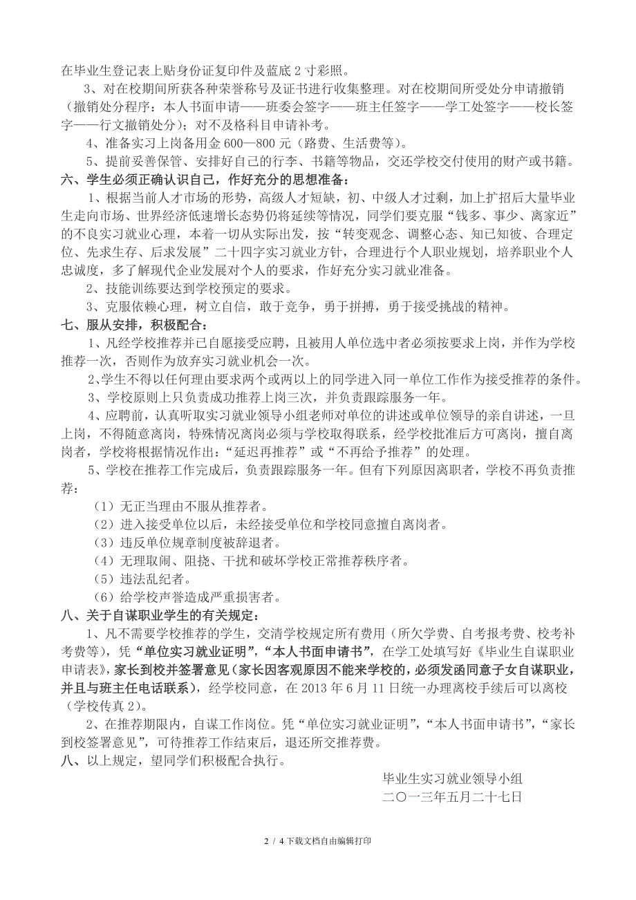 届毕业生实习就业培训方案_第2页