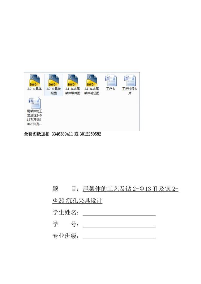 尾架体的工艺及钻2-Φ13孔及锪2-Φ20沉孔夹具设计