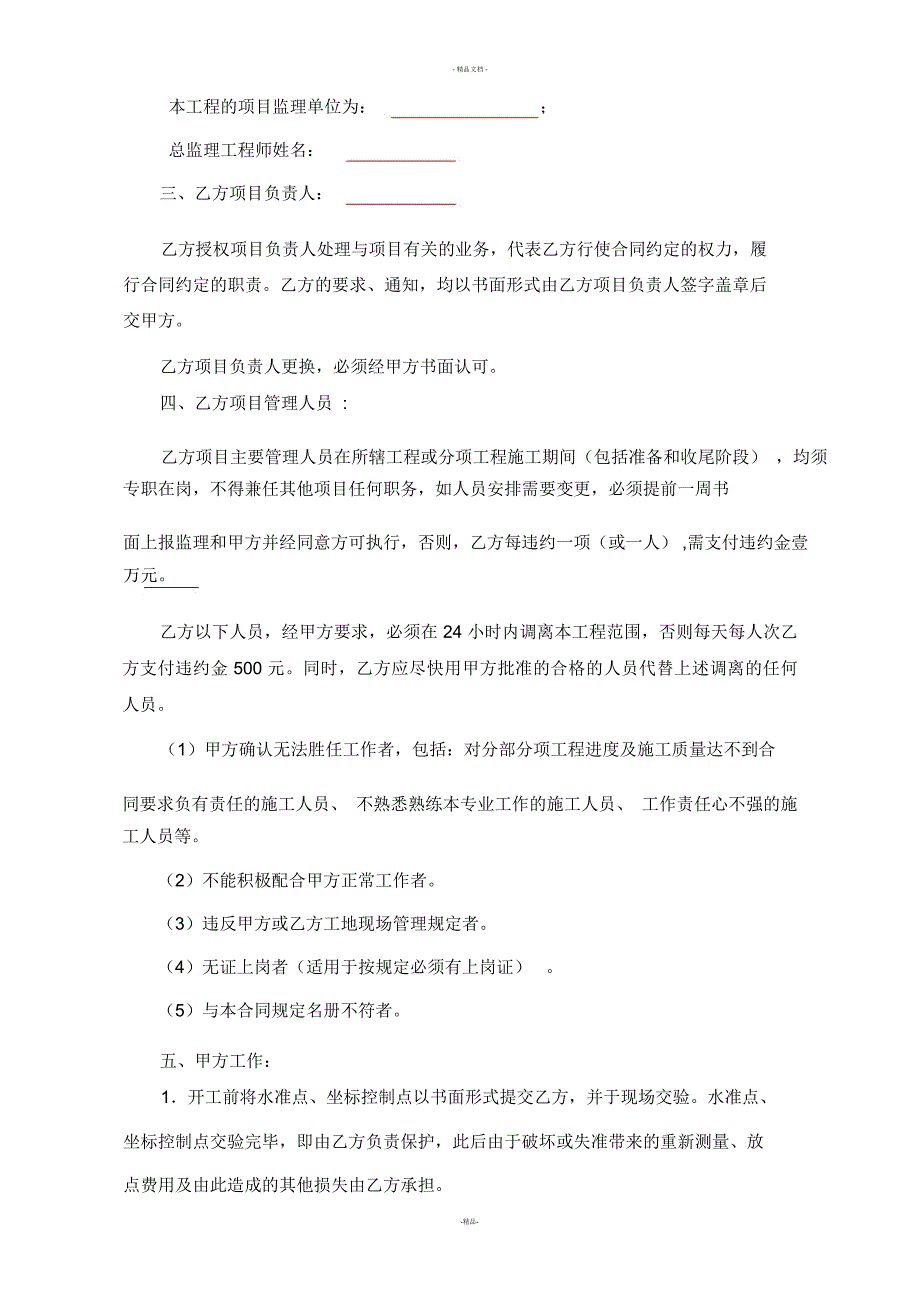 福州保利天悦花园地块一土石方工程合同_第3页