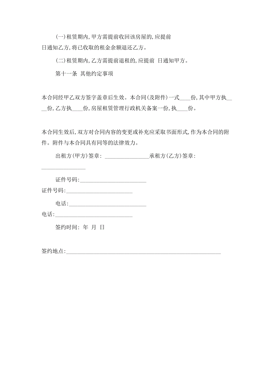 最新上海市租房合同_第4页