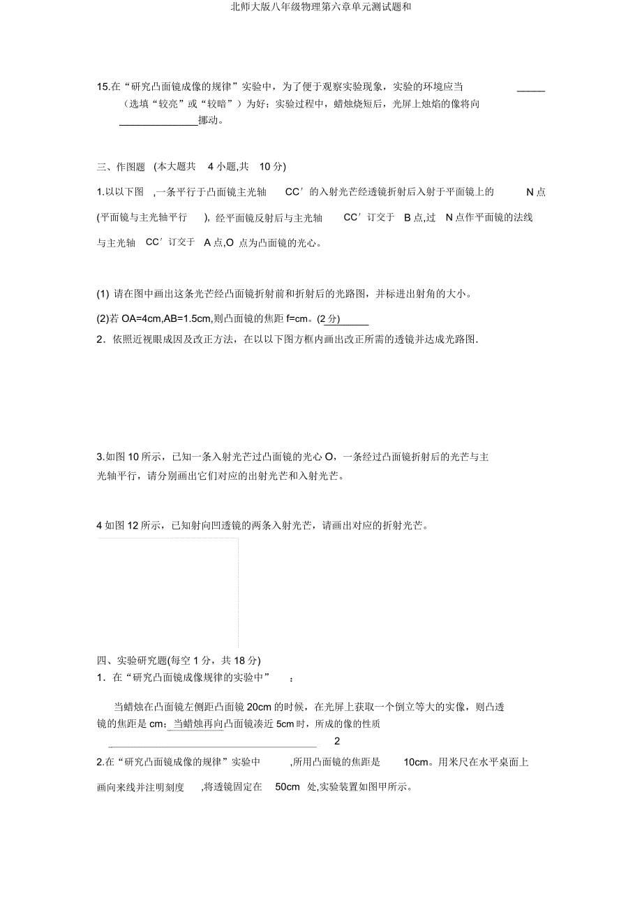 北师大八年级物理第六章单元测试题和.docx_第5页