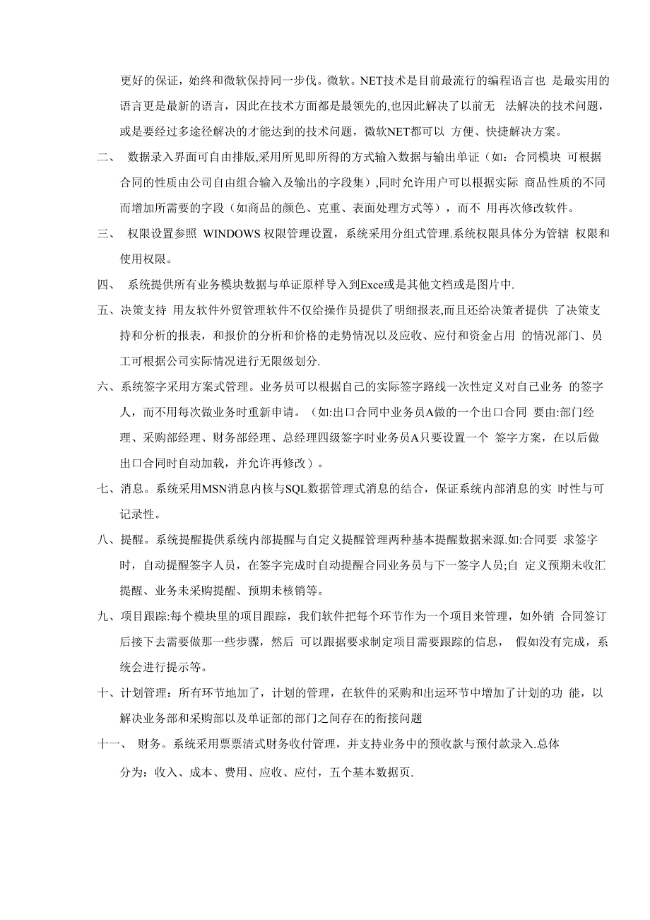 外贸出口管理信息系统功能介绍_第2页