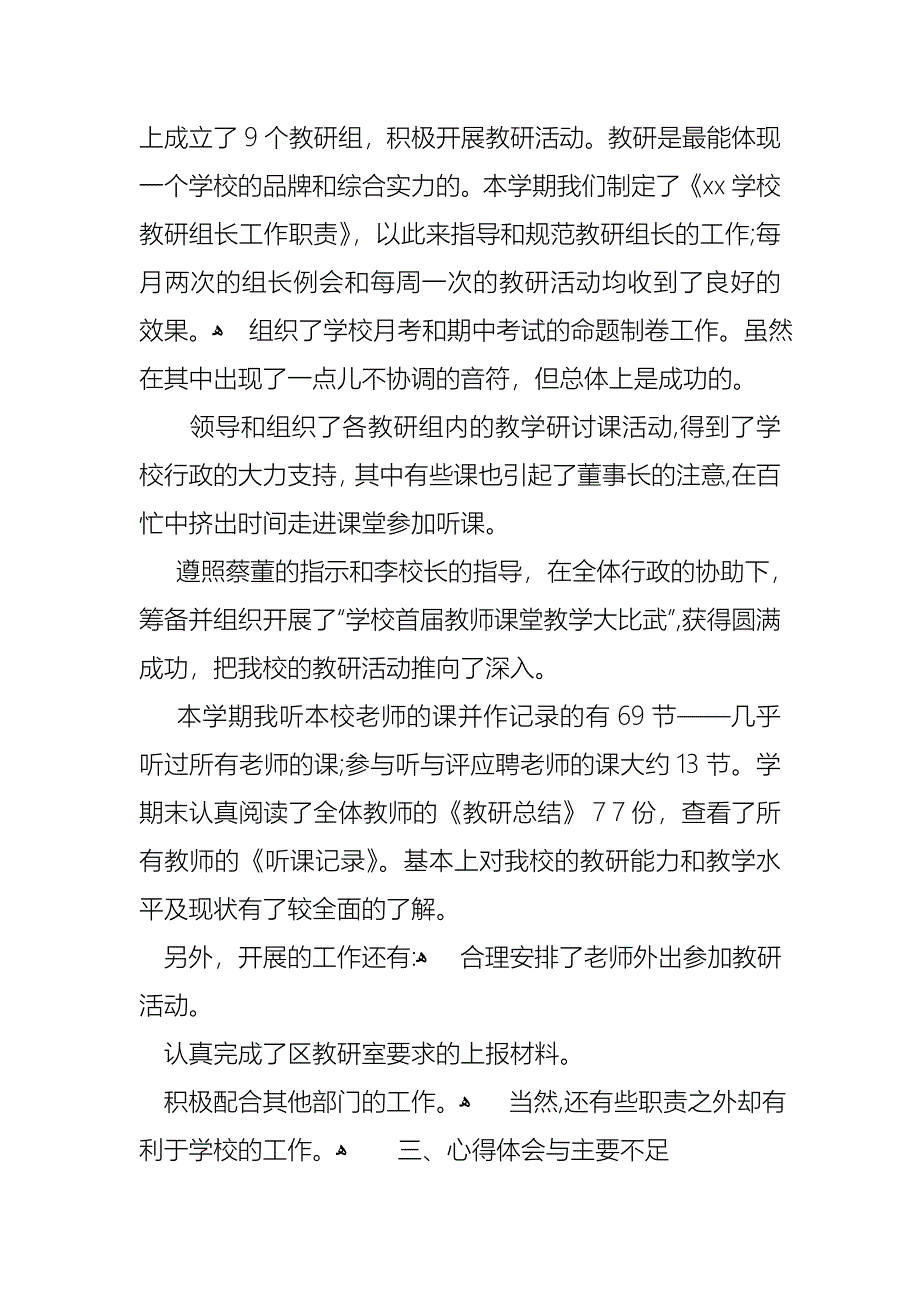 主任述职范文合集7篇4_第3页