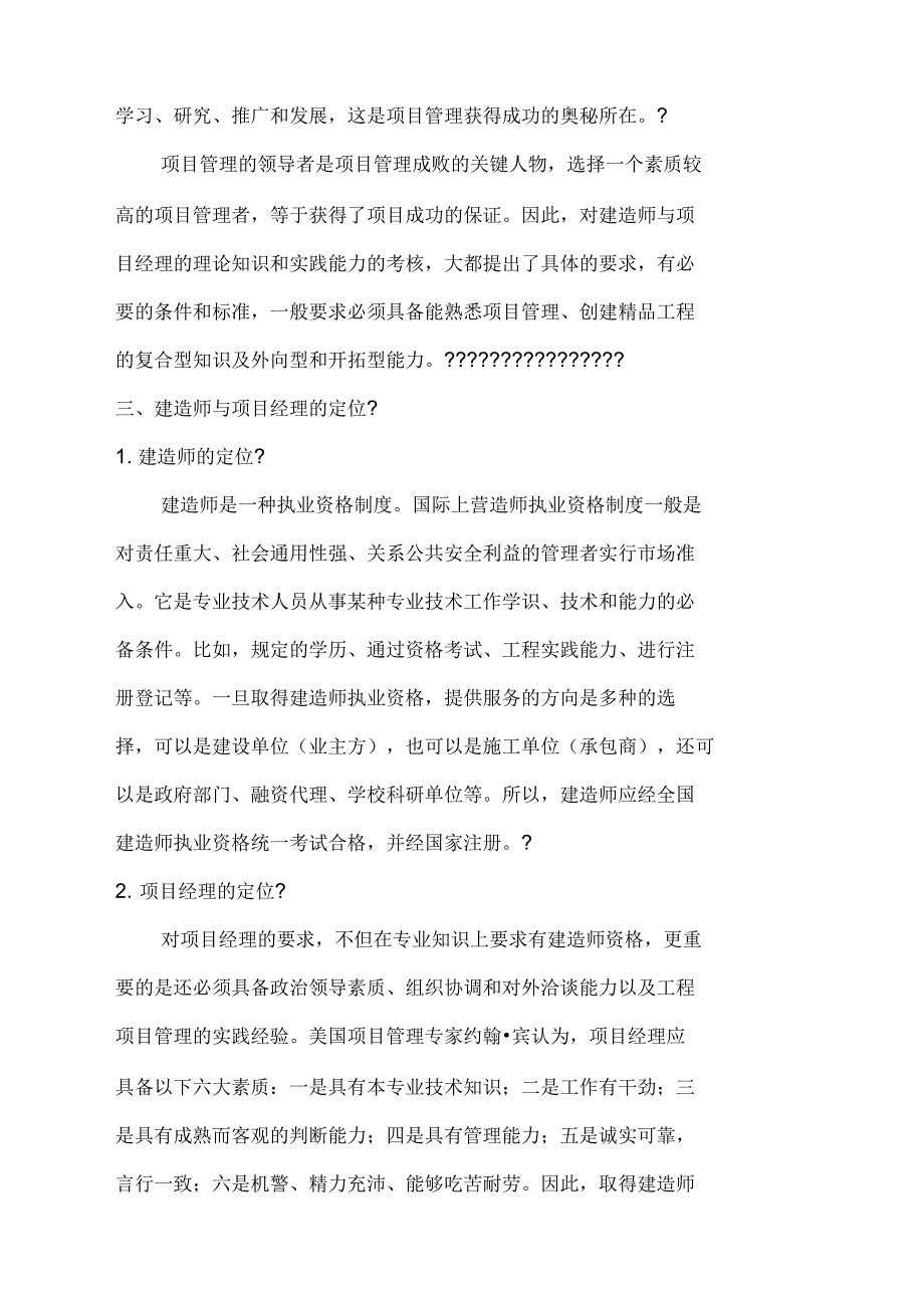 项目经理资质管理与建造师执业资格制度_第4页